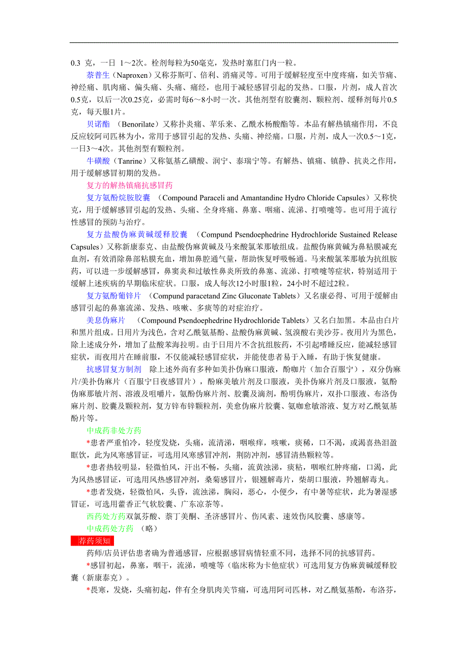 中美史克-阳光计划模块2_第2页