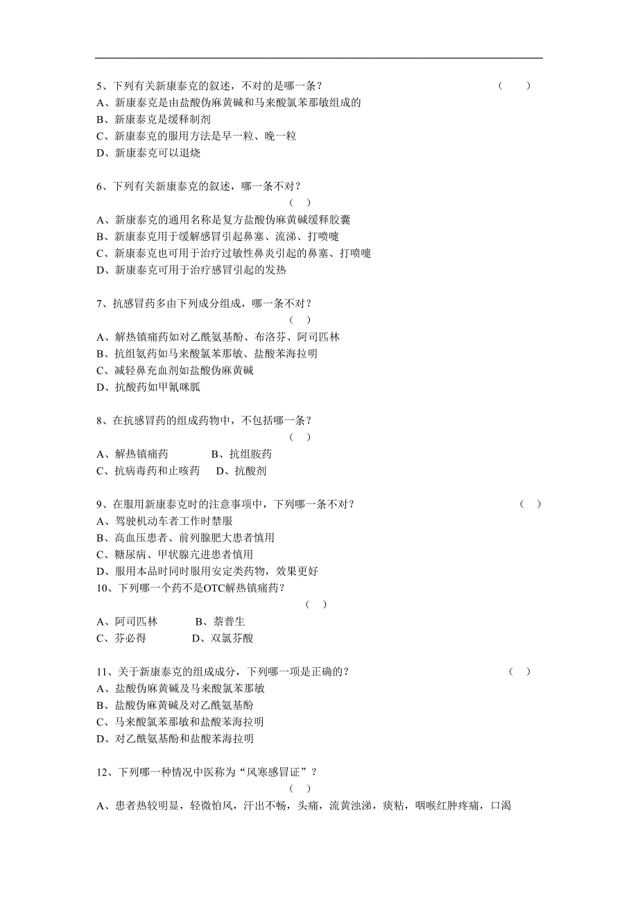 中美史克-阳光计划模块2_第4页