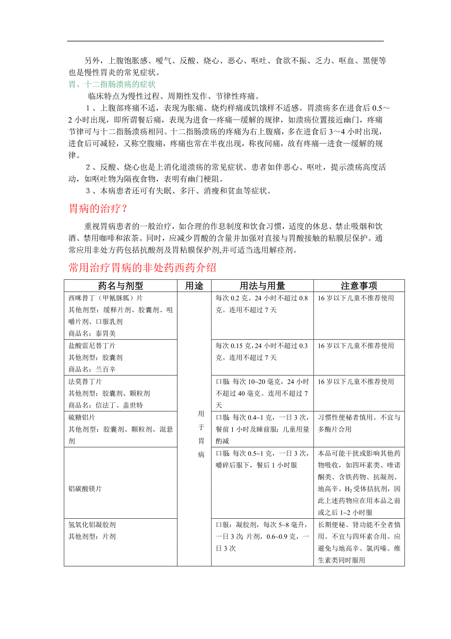 中美史克-阳光计划模块1_第2页