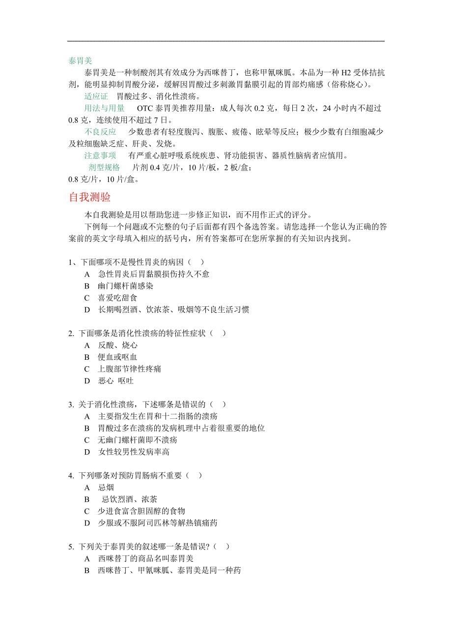 中美史克-阳光计划模块1_第5页