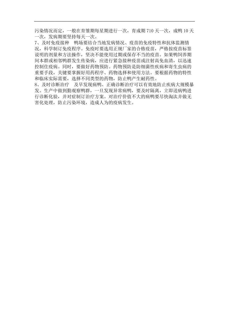 鸭病科学有效防控掌握八要点_第2页
