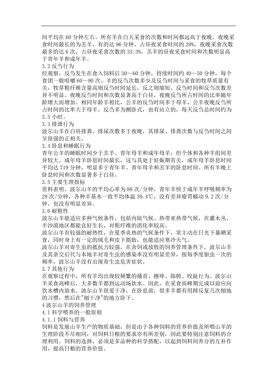 波尔山羊的生产性能及配套饲养管理技术_第2页