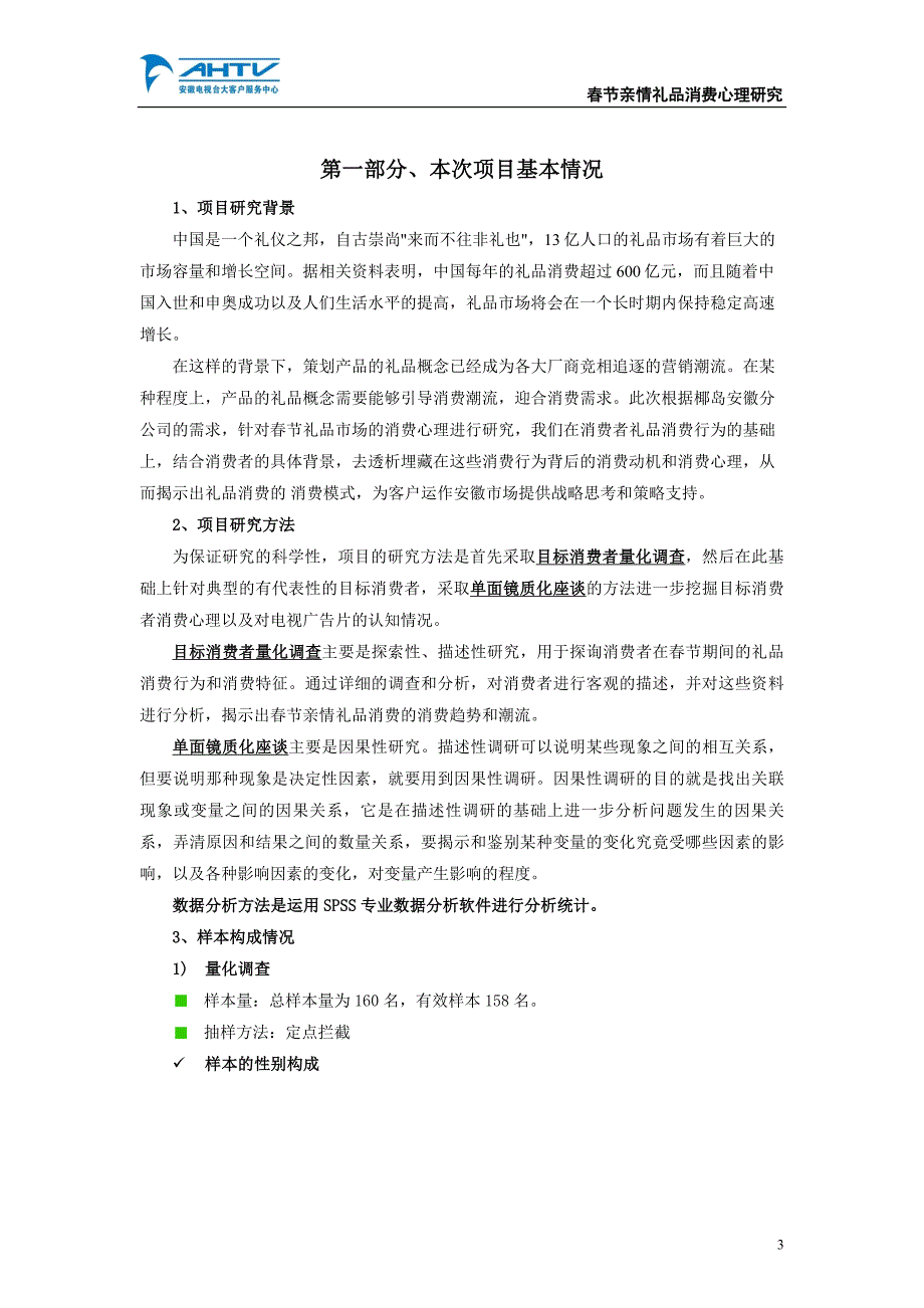 椰岛鹿龟酒礼品消费心理研究报告_第3页