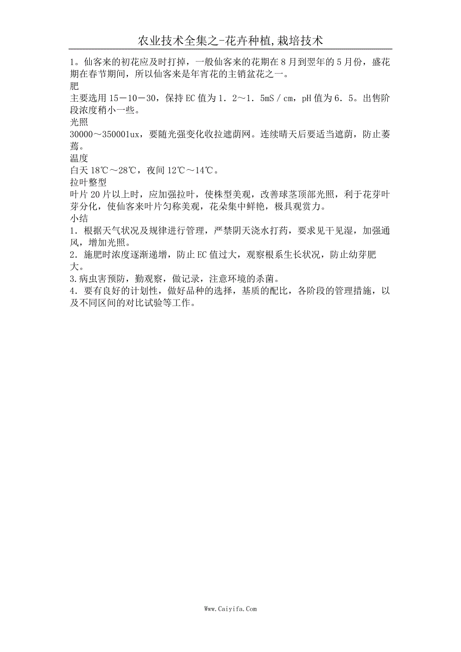 仙客来的培育要点_第3页