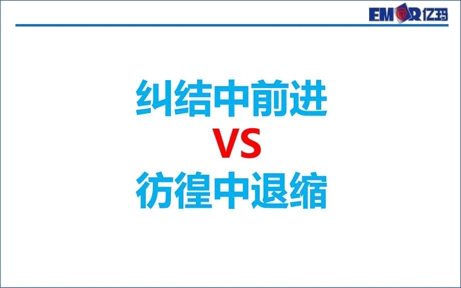 效果整合营销下的品牌塑造-亿玛－艾瑞年度峰会_第5页