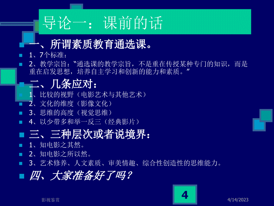 北京大学《影视鉴赏》课件_第4页