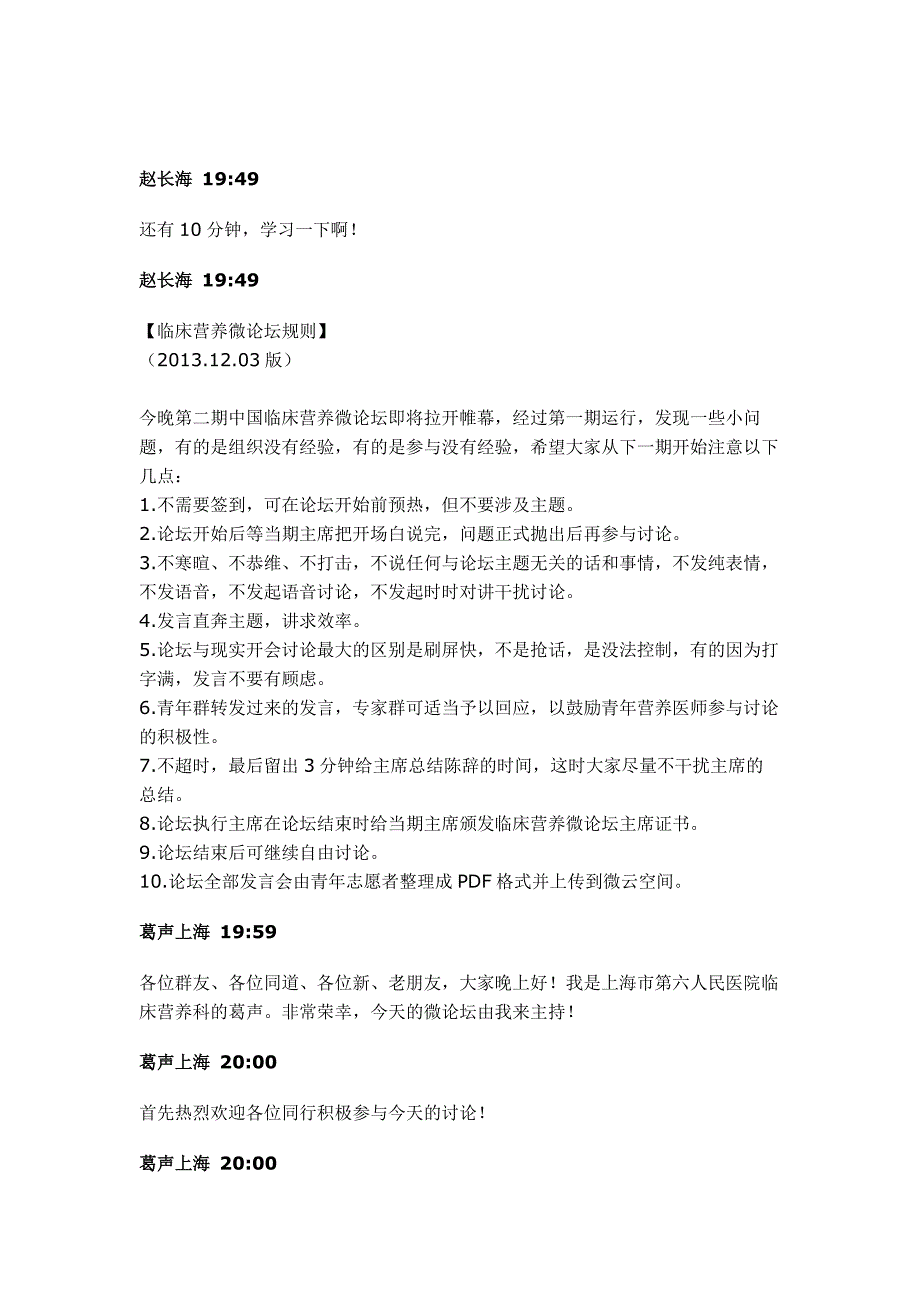 营养风险筛查该由谁做_第3页