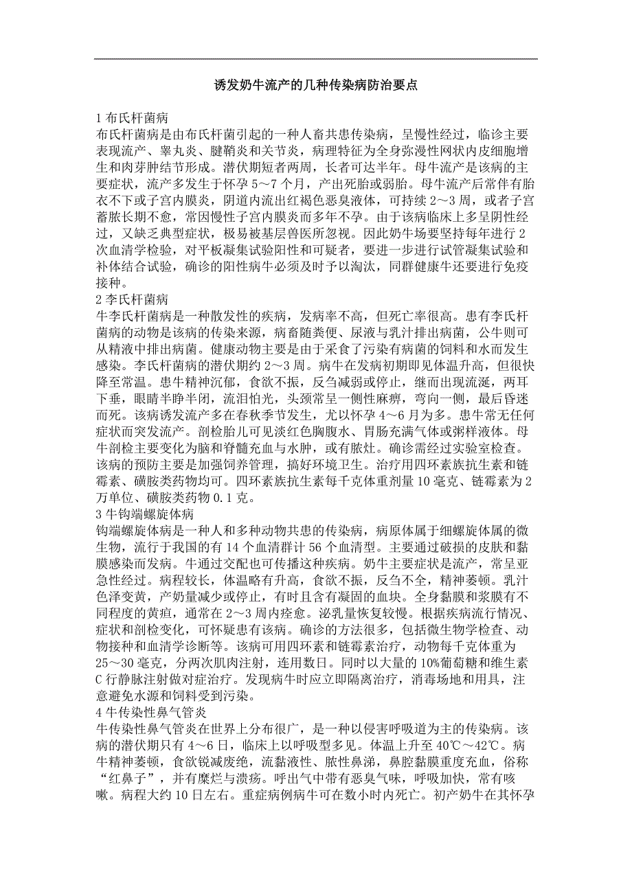 诱发奶牛流产的几种传染病防治要点_第1页