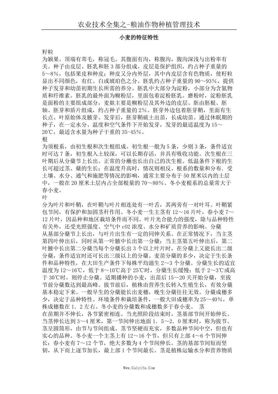 小麦的特征特性_第1页
