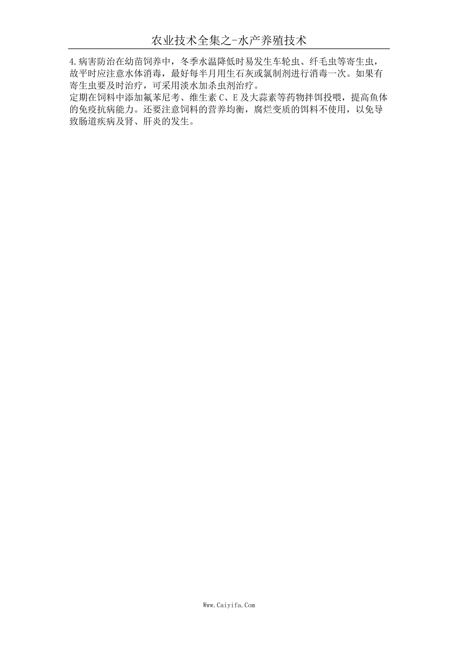 浅谈龙胆石斑鱼池塘养殖技术_第2页