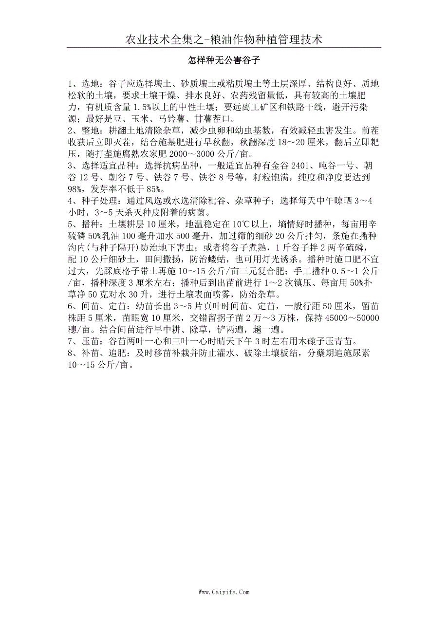 怎样种无公害谷子_第1页