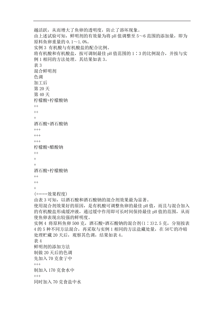 鱼卵的盐藏加工_第3页