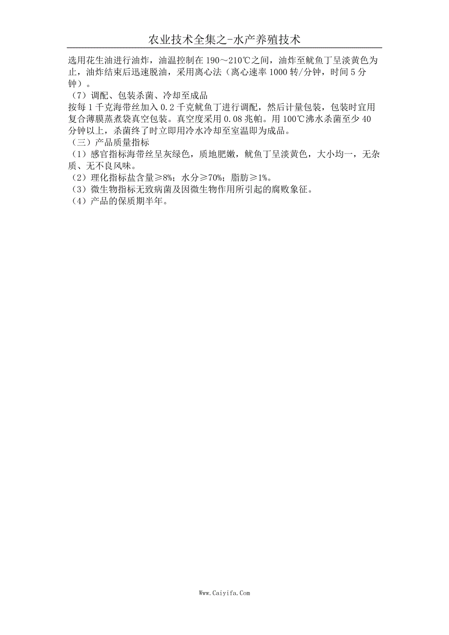 海带、鱿鱼复合海鲜软罐头的生产工艺_第2页