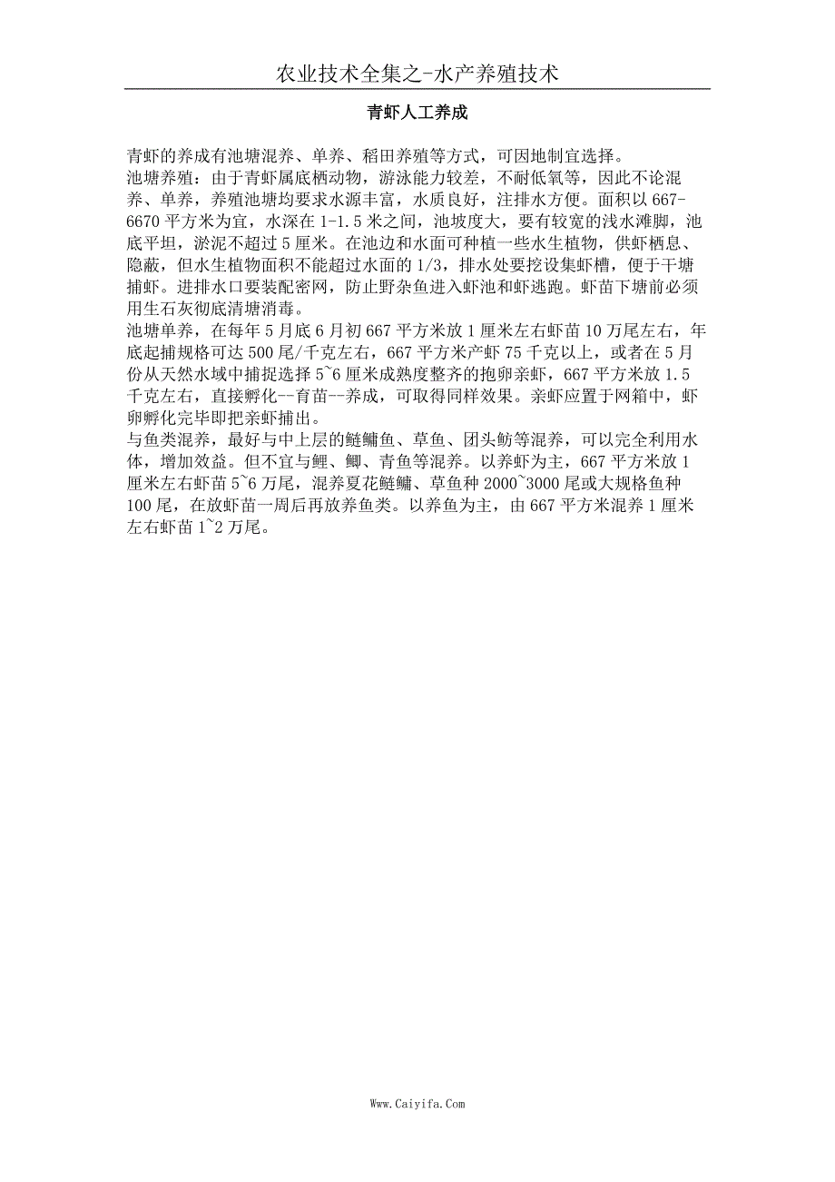 青虾人工养成_第1页