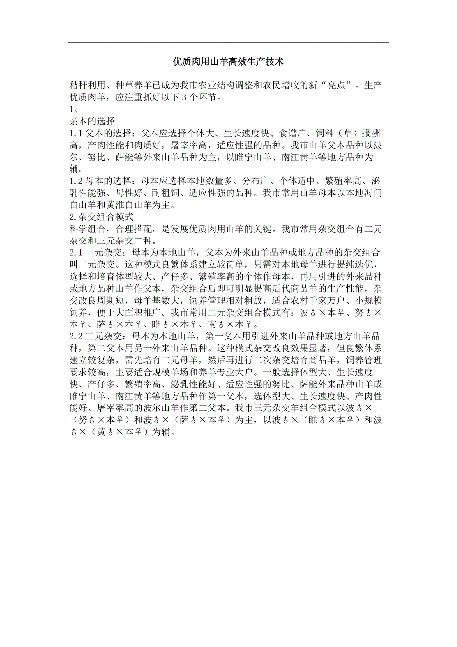 优质肉用山羊高效生产技术_第1页