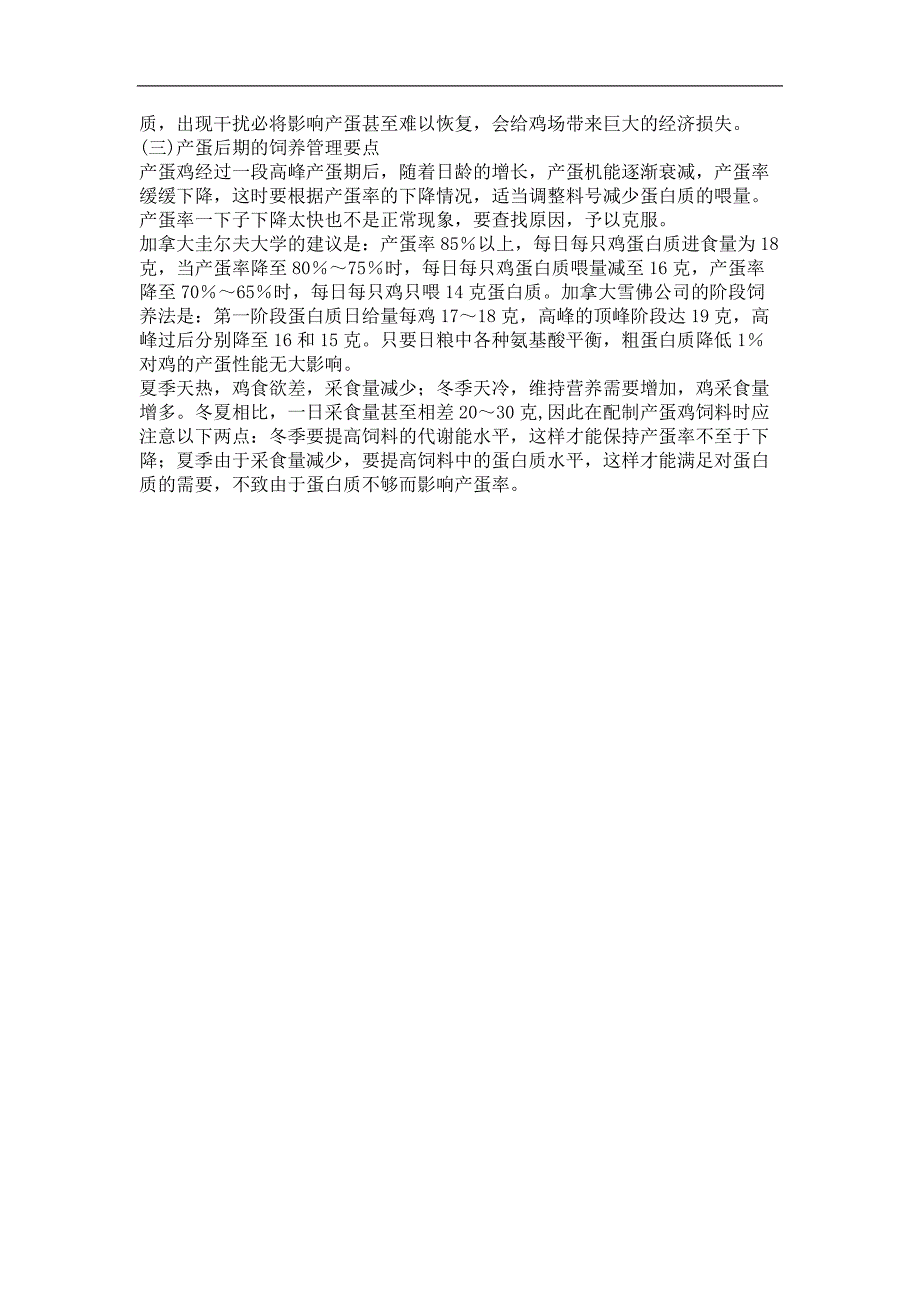 产蛋鸡各阶段的饲养浅述_第2页