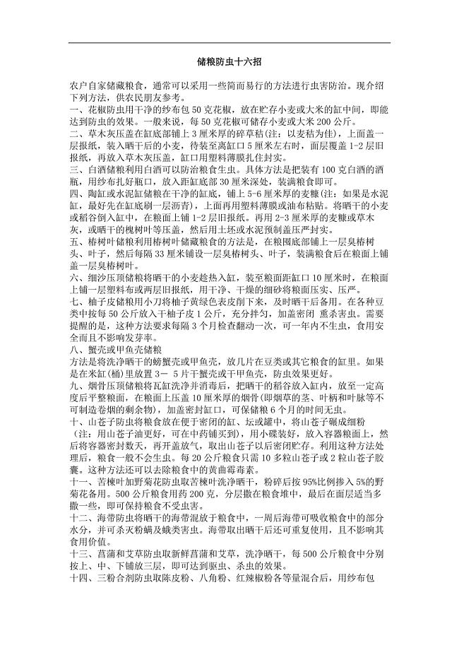 储粮防虫十六招