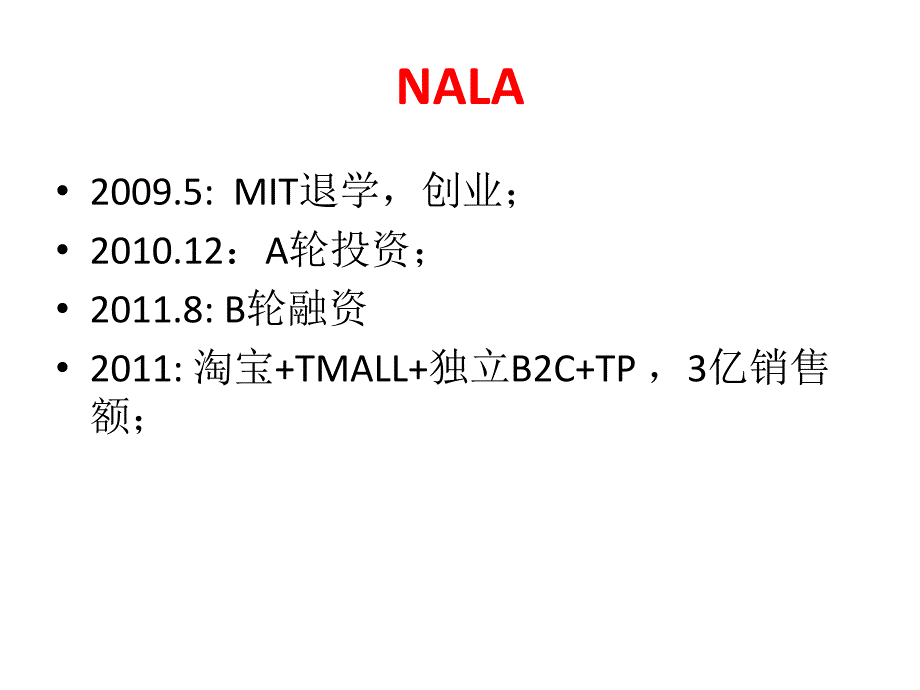 以用户体验为中心的电 商-刘勇明－艾瑞年度峰会_第2页