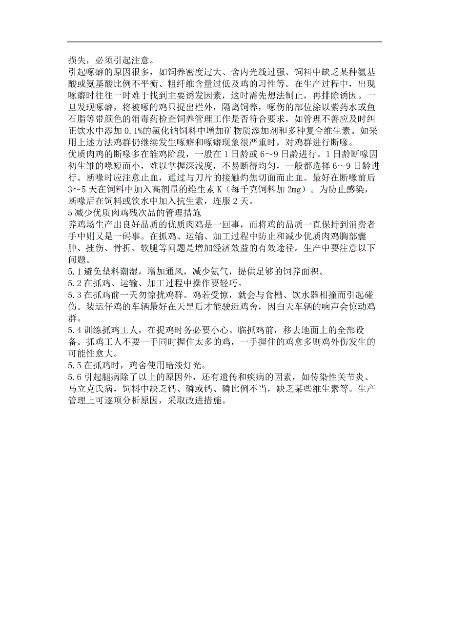 优质商品肉鸡饲养管理技术_第3页