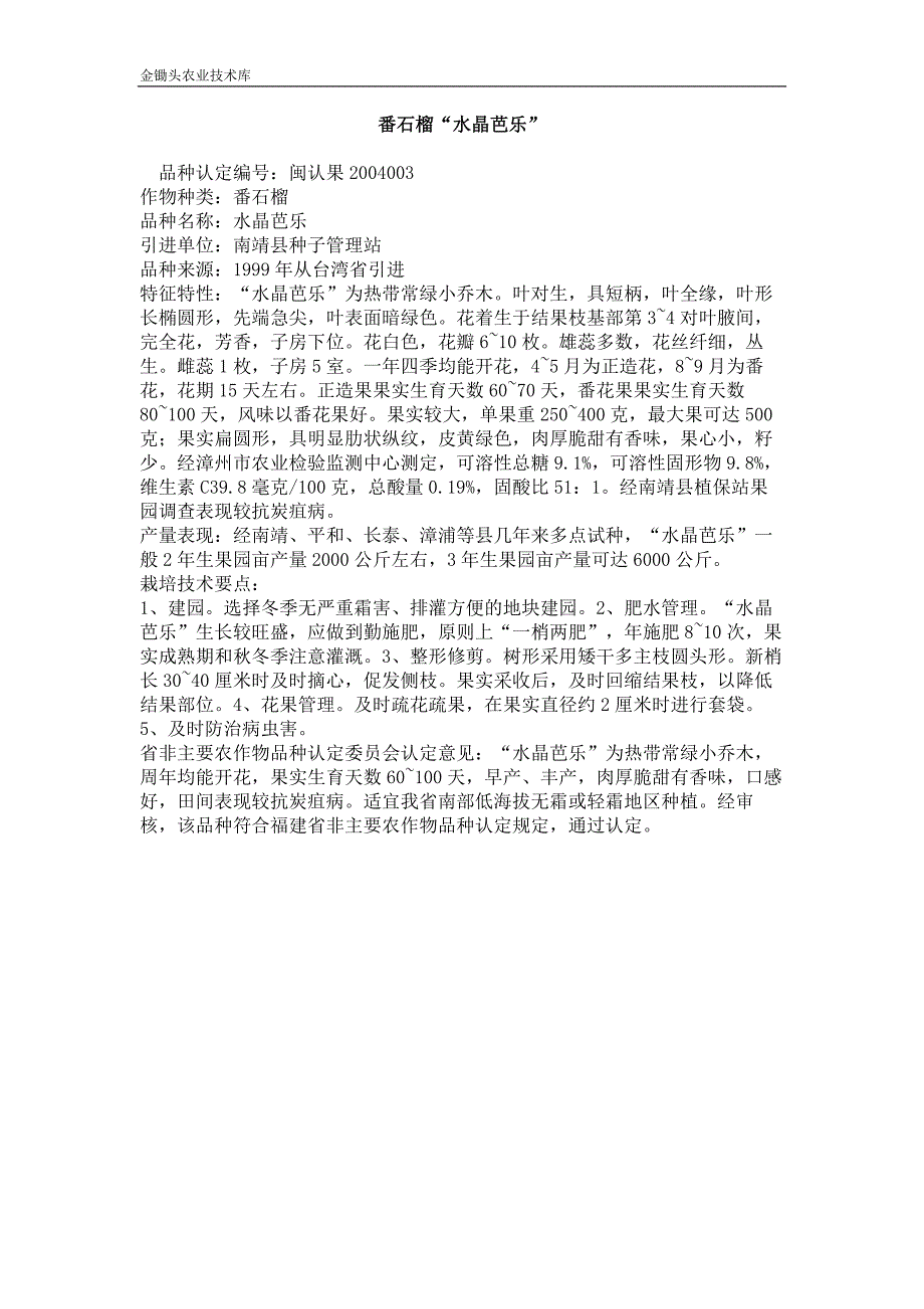 番石榴“水晶芭乐”_第1页