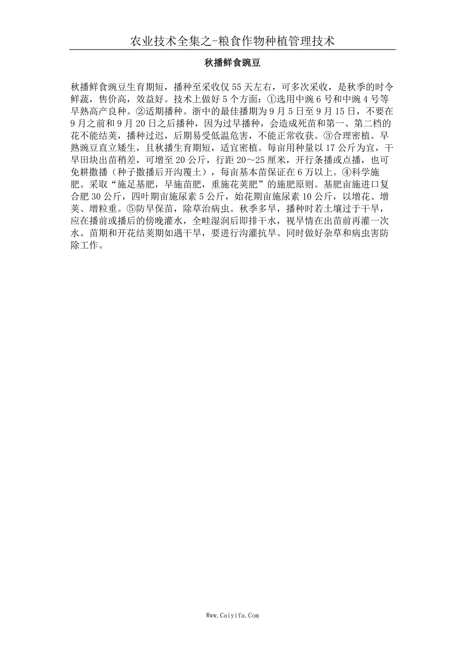 秋播鲜食豌豆_第1页