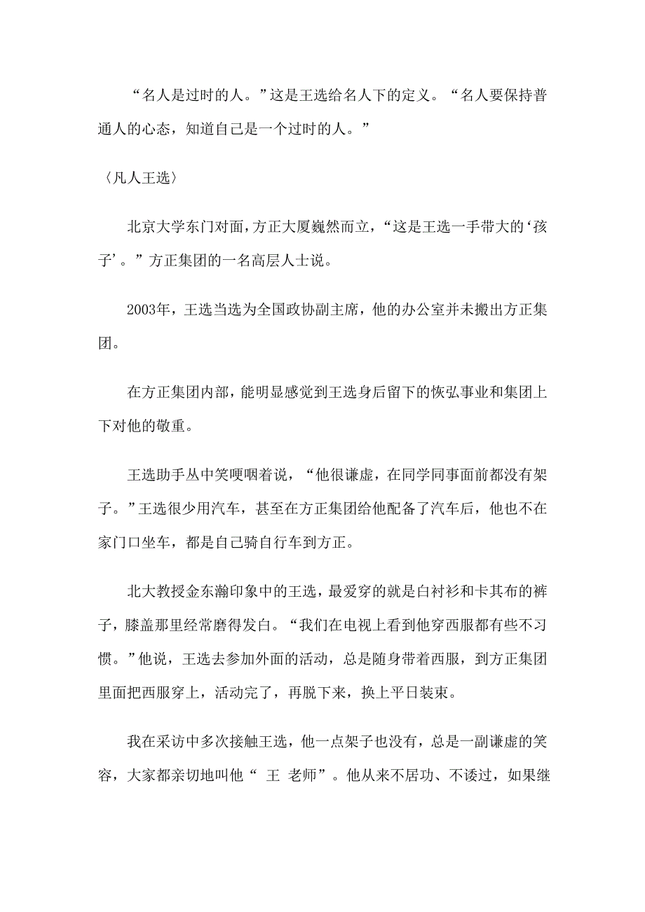 科学家的小故事（精选）_第3页