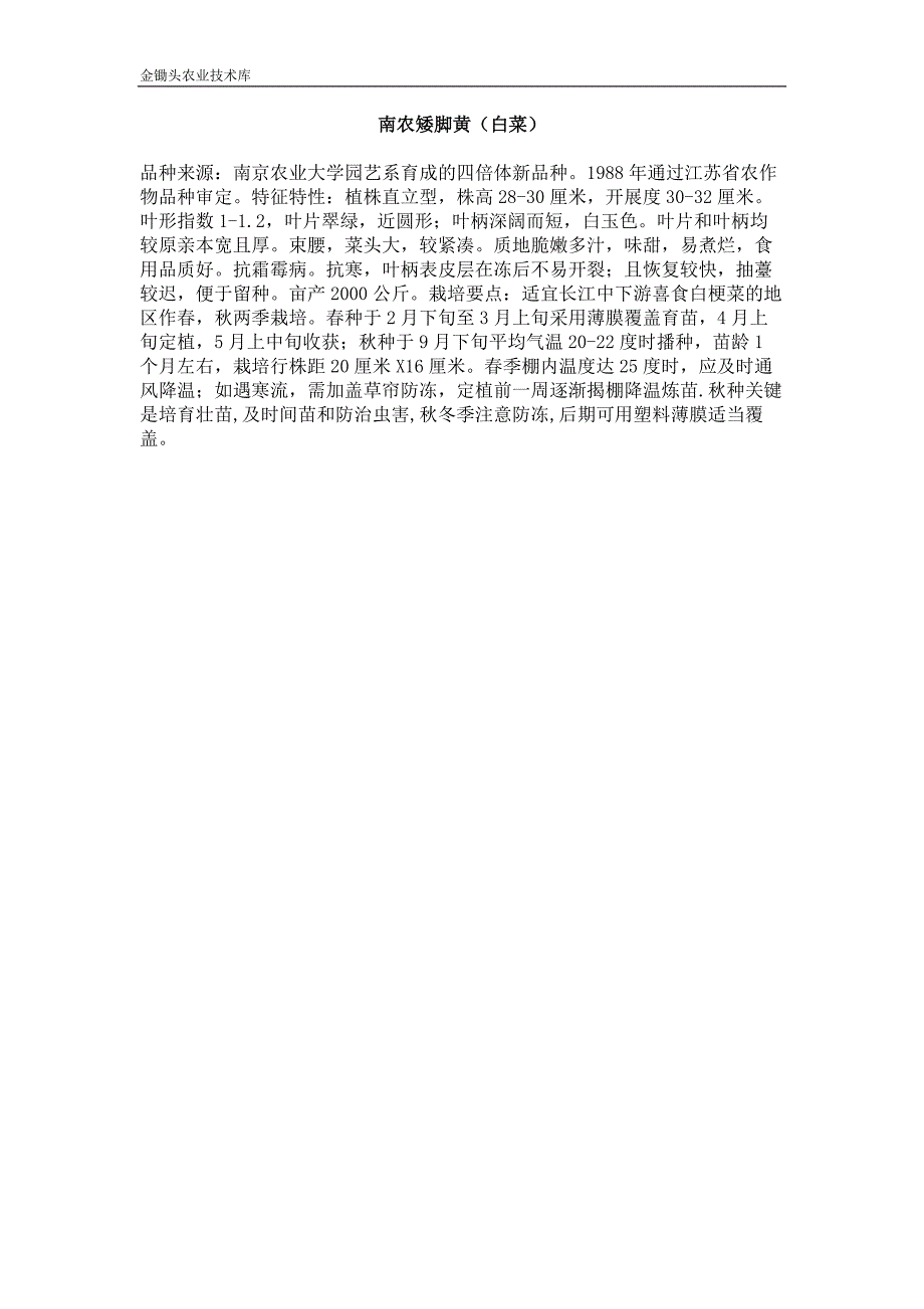 南农矮脚黄（白菜）_第1页