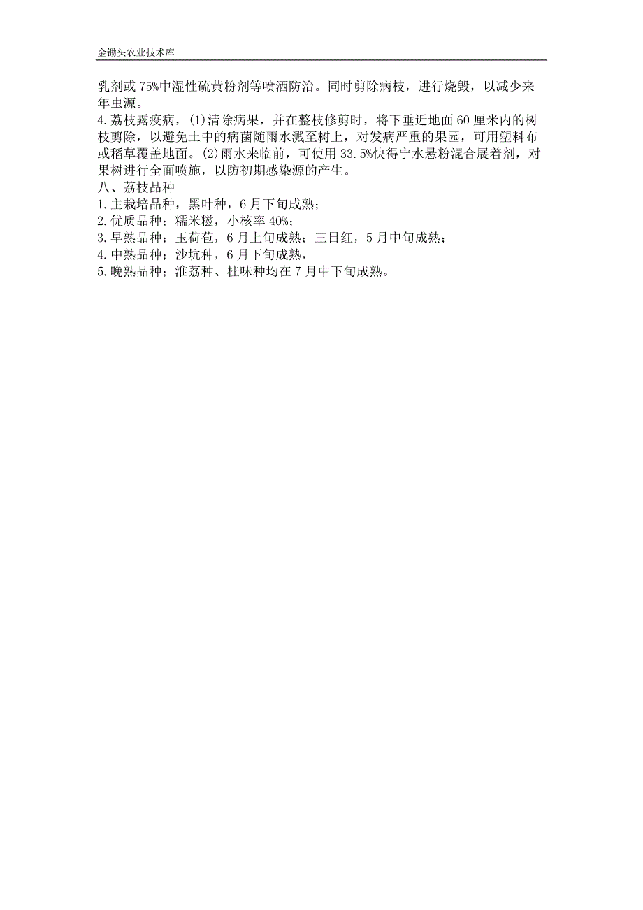 荔枝的生产管理技术_第2页