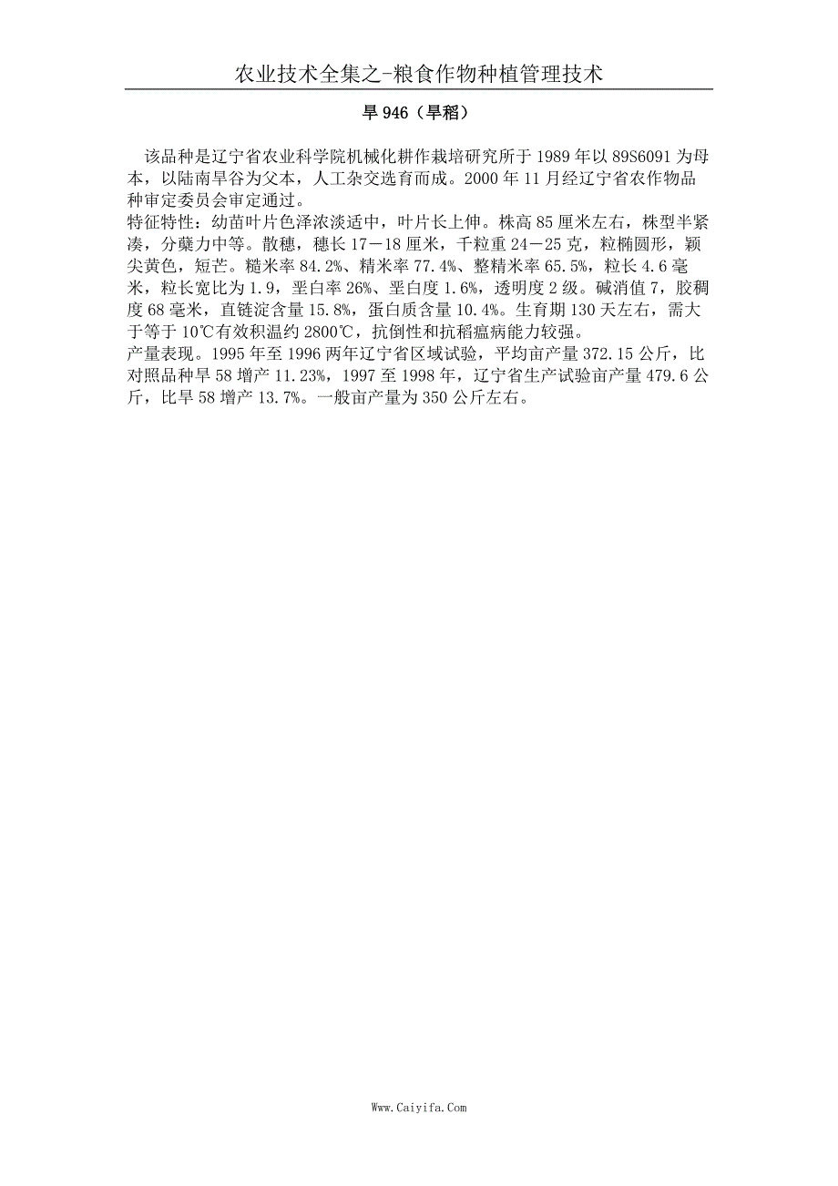 旱946（旱稻）_第1页