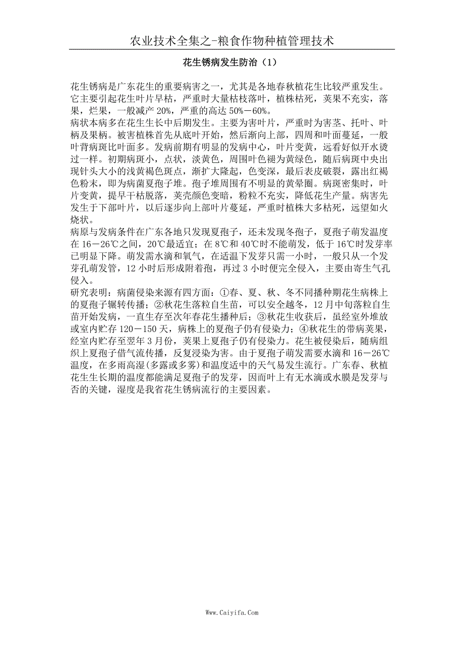 花生锈病发生防治（1）_第1页