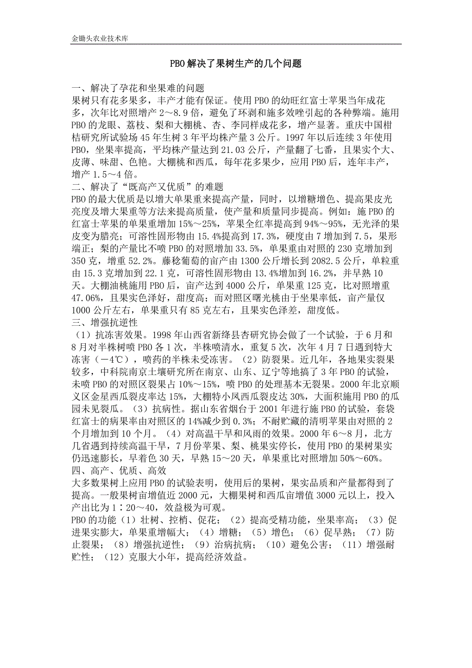 PBO解决了果树生产的几个问题_第1页