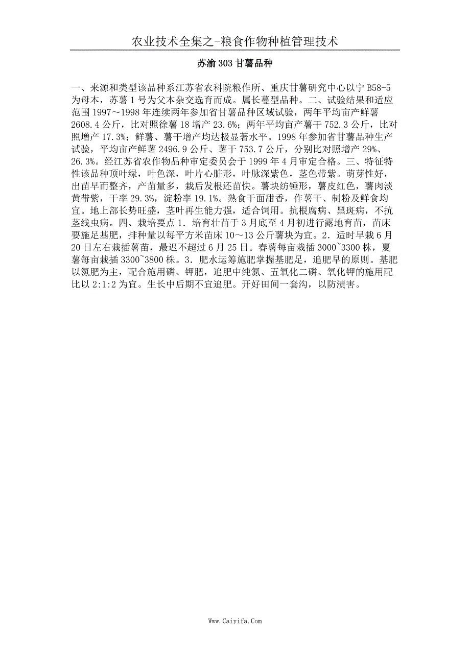 苏渝303甘薯品种_第1页