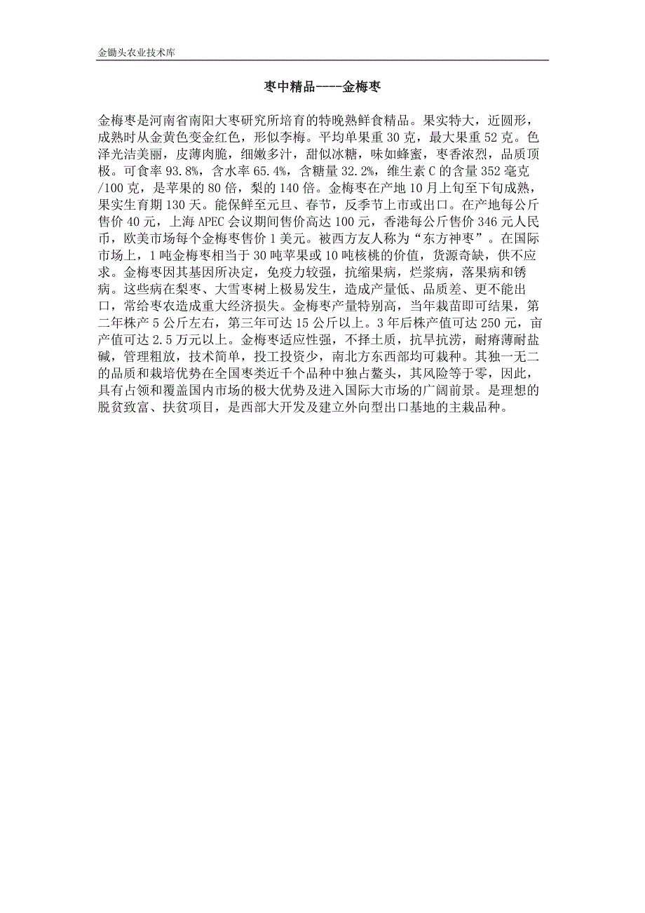 枣中精品----金梅枣_第1页