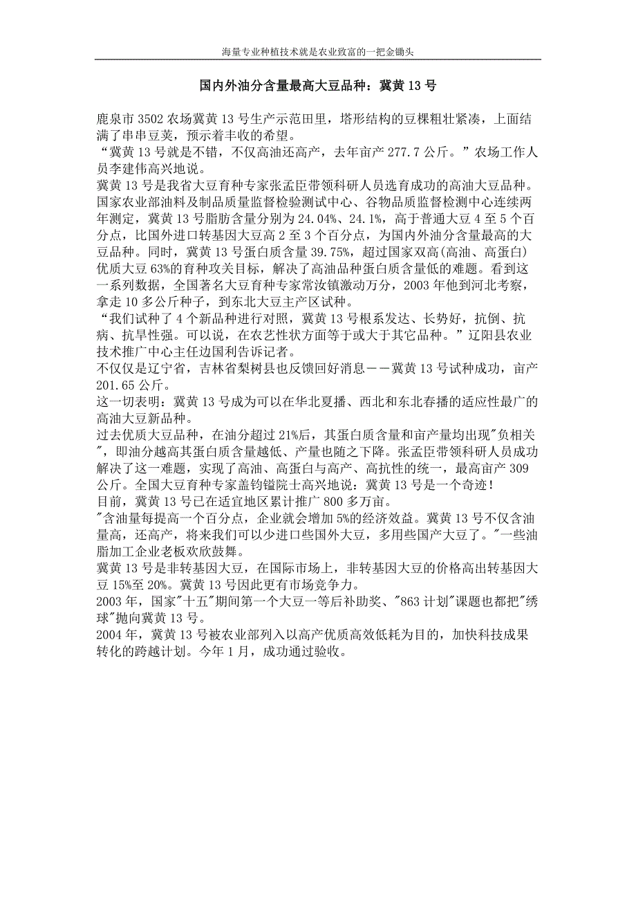 国内外油分含量最高大豆品种 冀黄13号_第1页