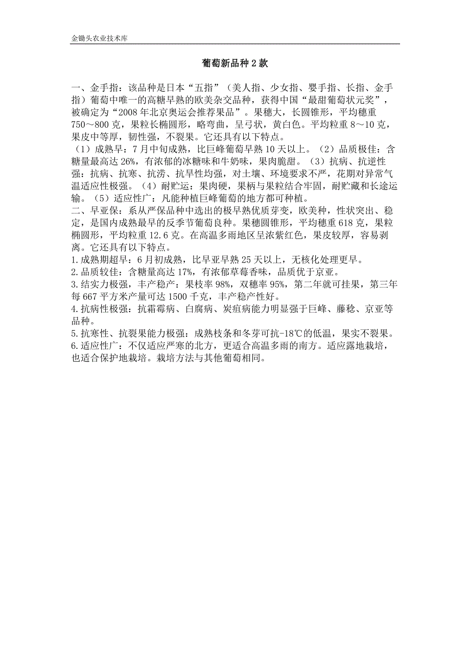 葡萄新品种2款_第1页
