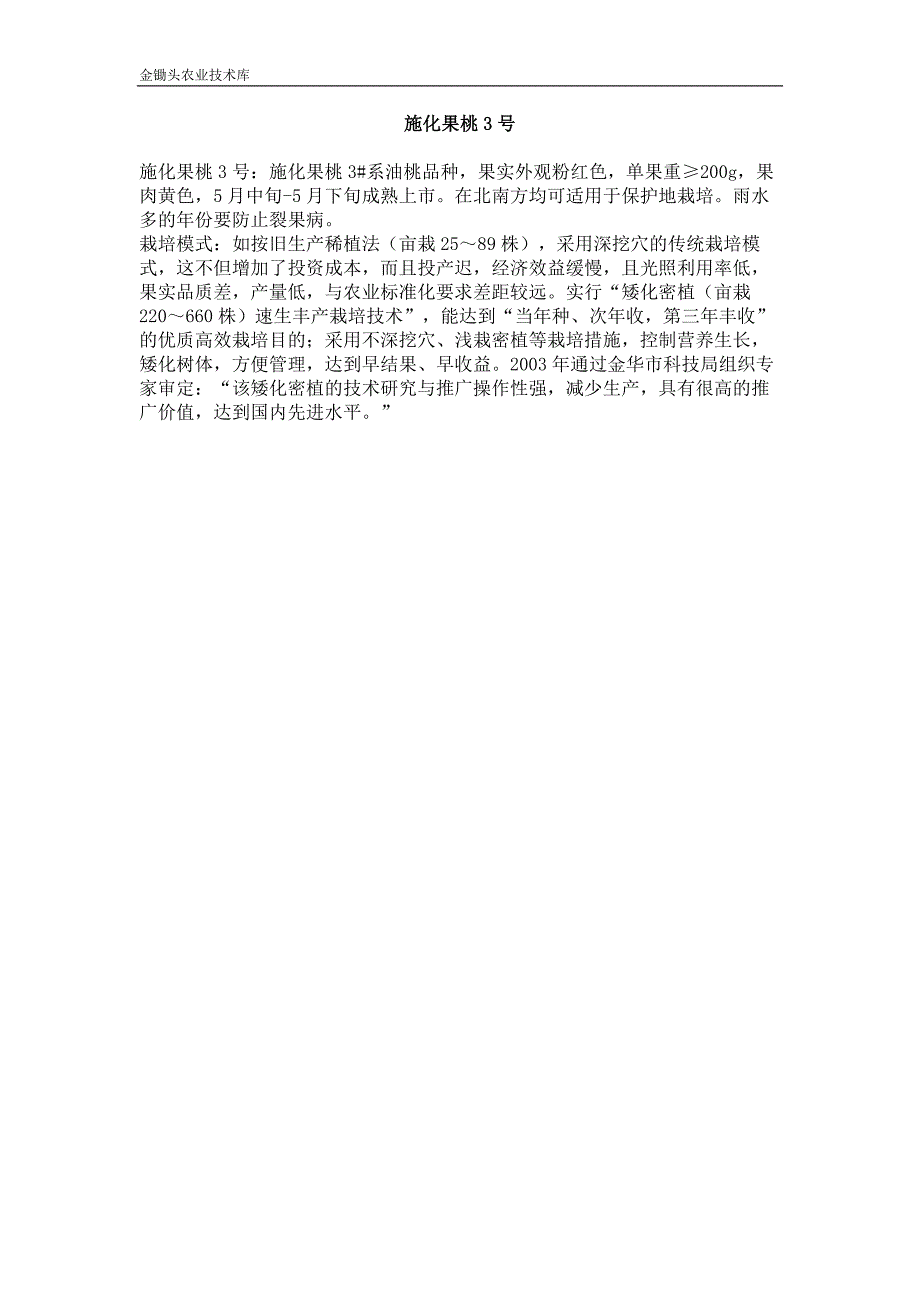 施化果桃3号_第1页