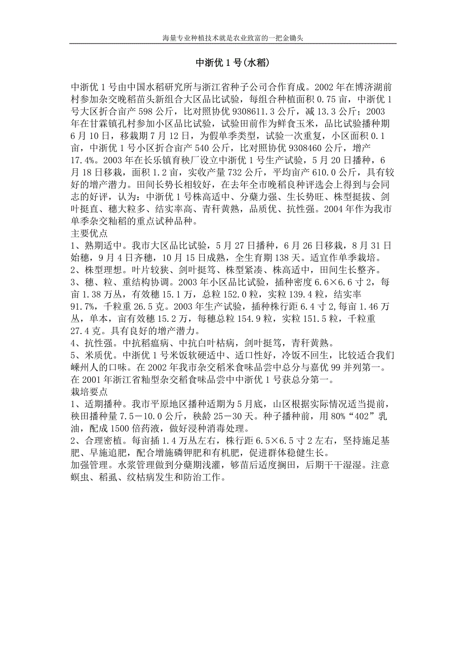 中浙优1号(水稻)_第1页