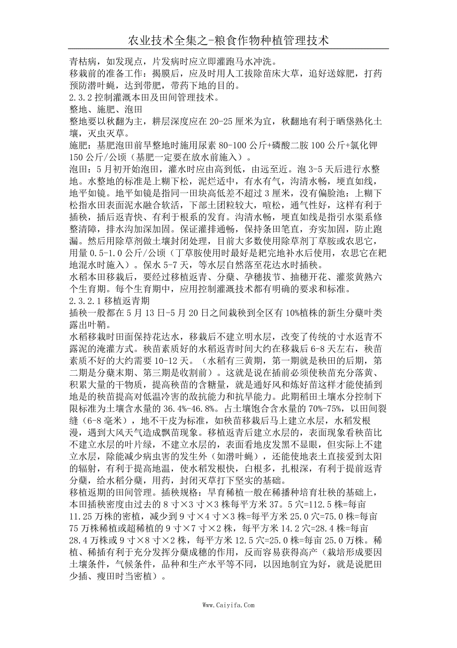 水稻从播种到收获全程技术_第4页