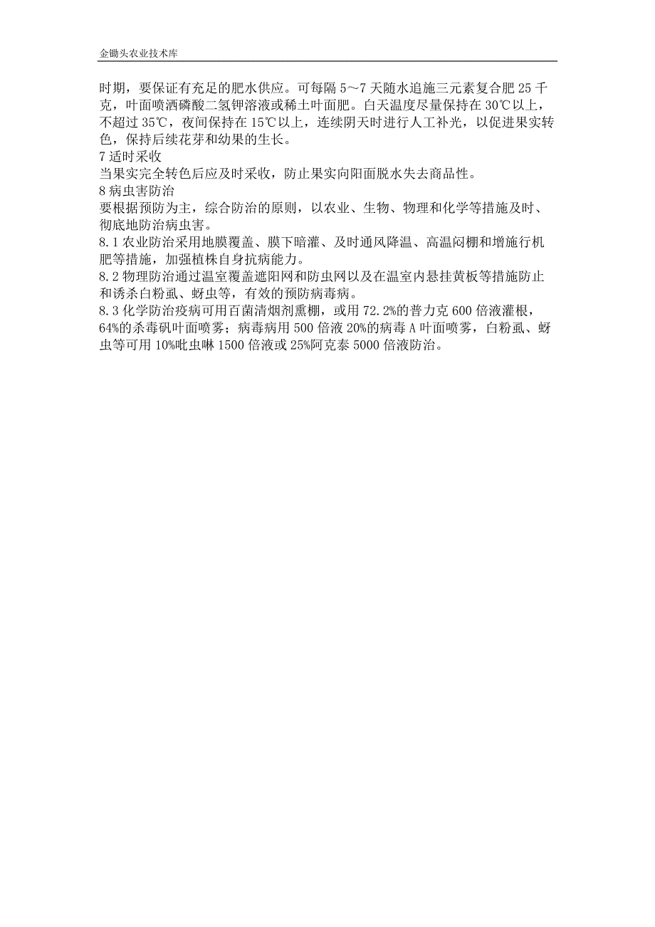 日光温室彩椒长季节栽培技术_第2页