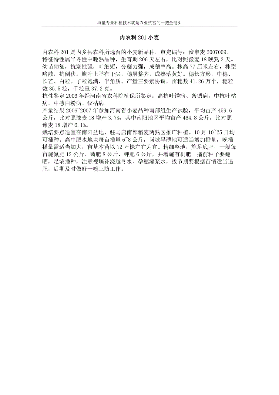 内农科201小麦_第1页