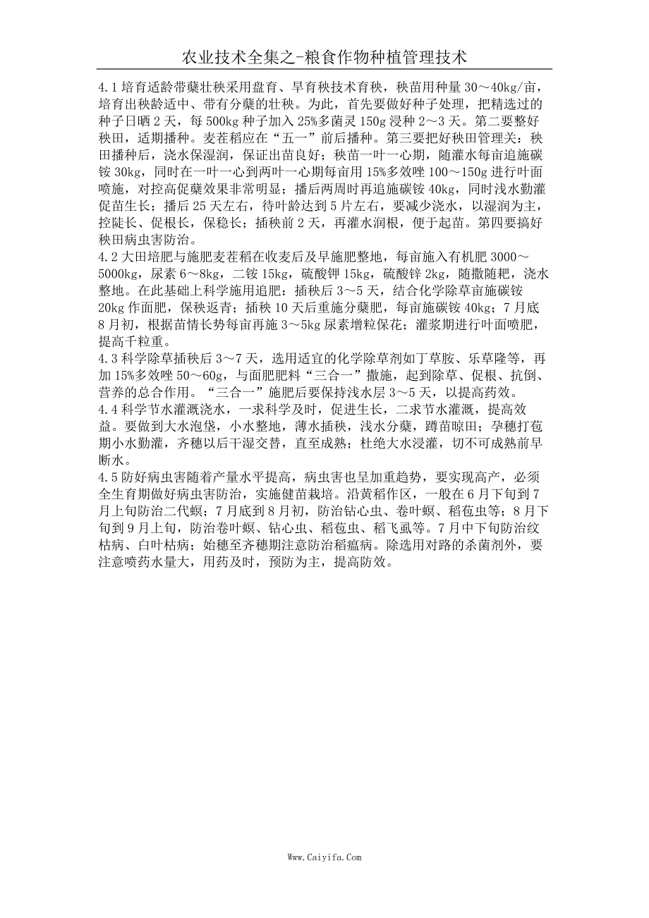 高产优质抗病早熟大穗大粒香粳原稻1号选育及高产栽培技术_第2页