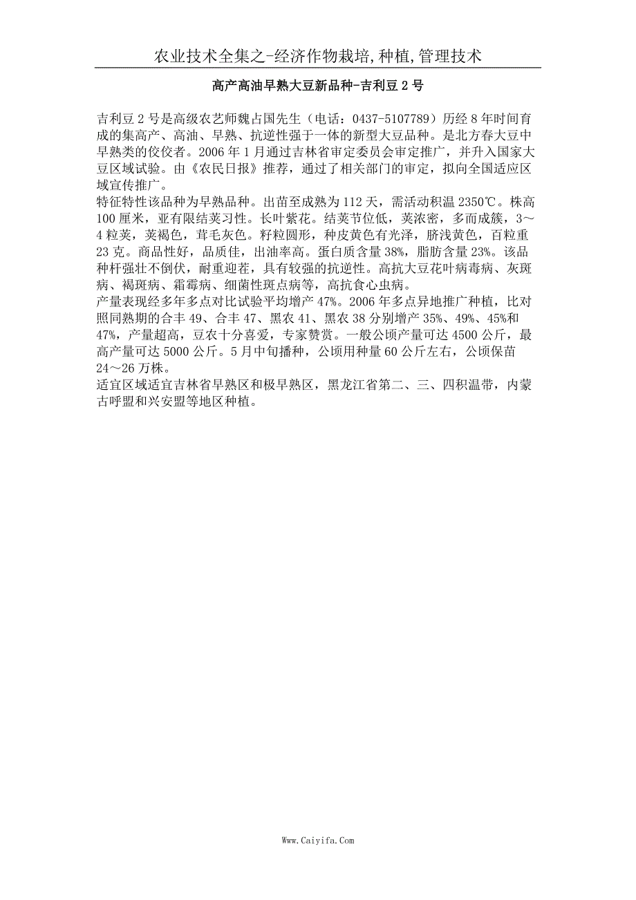 高产高油早熟大豆新品种 吉利豆2号_第1页