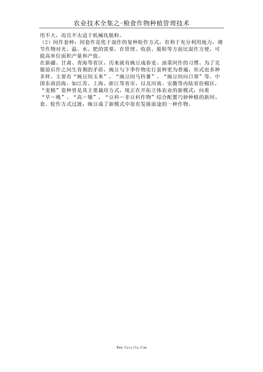 豌豆轮作栽培间作管理技术_第2页