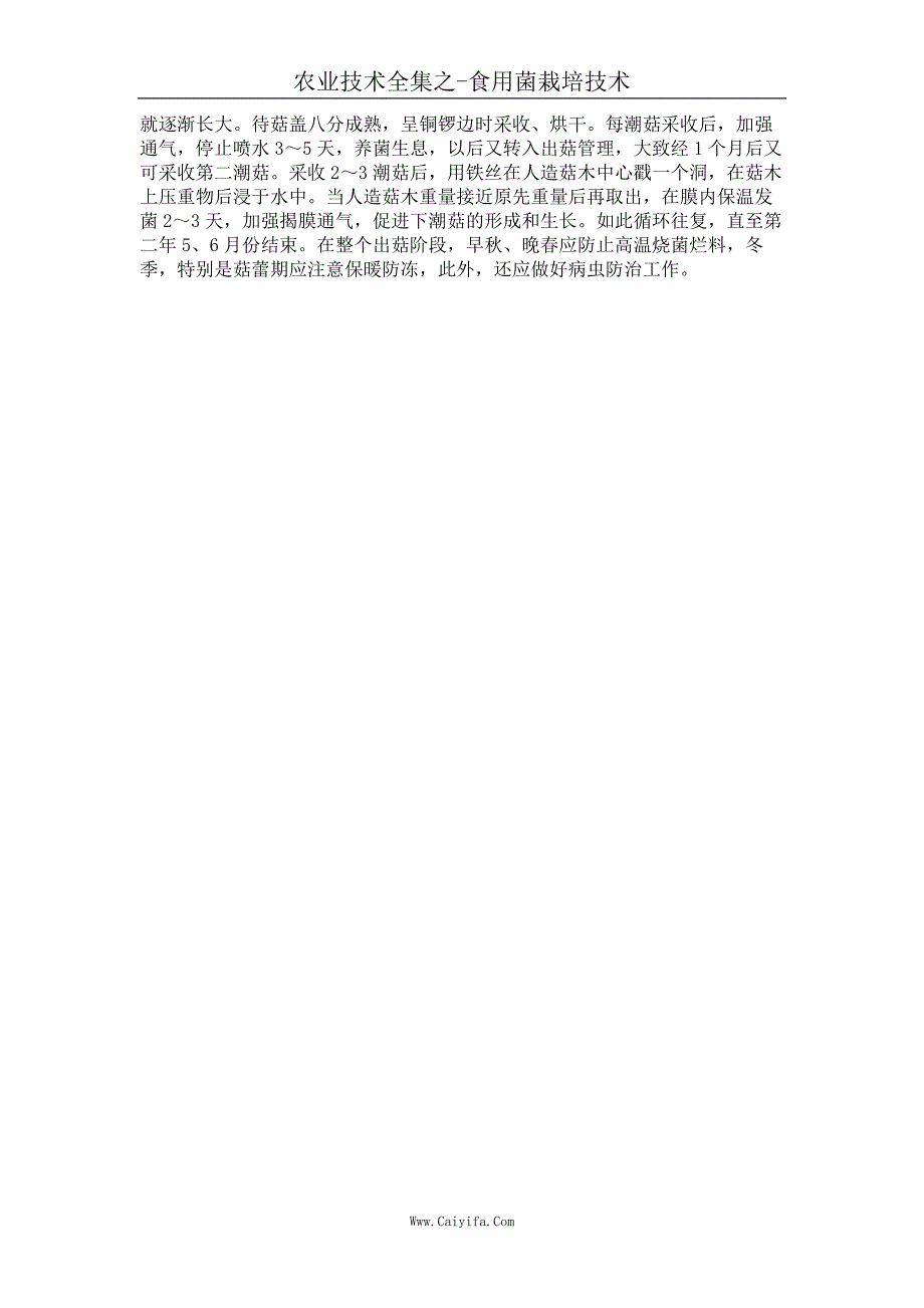 香菇室外代料栽培技术_第2页
