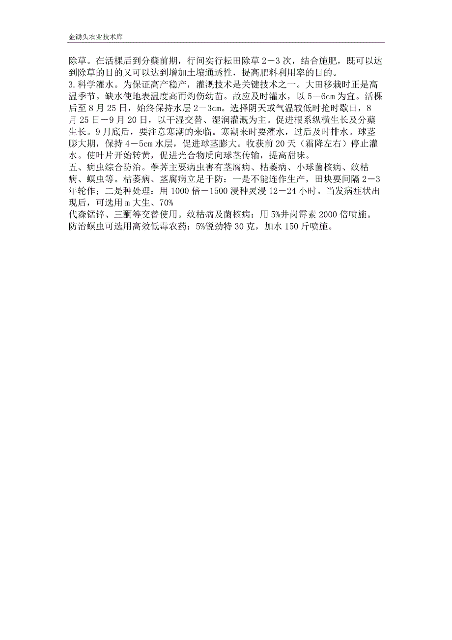 荸荠大粒的高产栽培技术_第2页