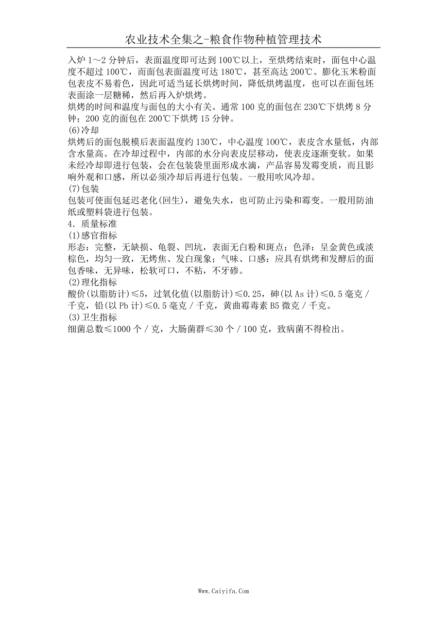 膨化玉米粉面包加工技术_第2页