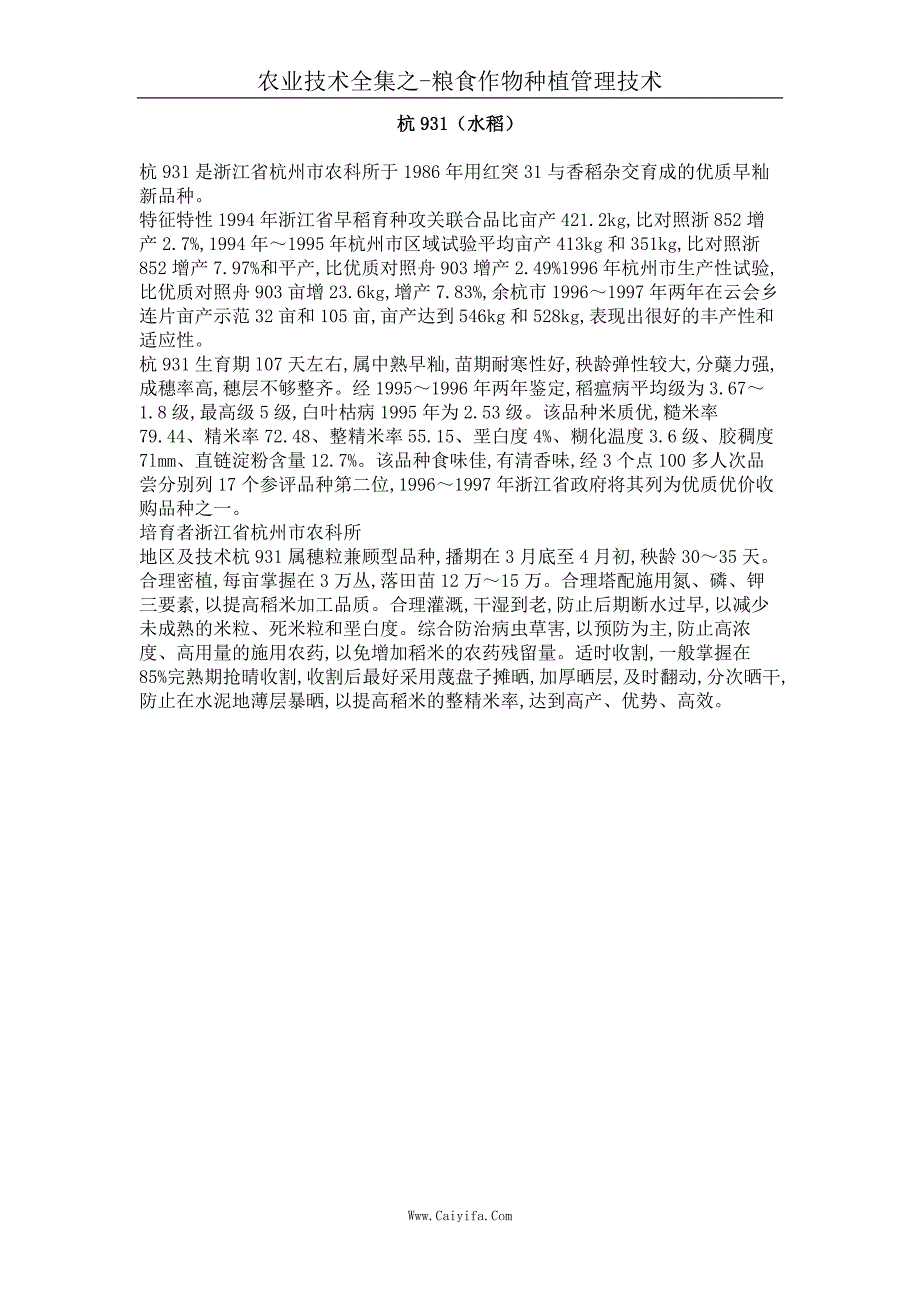 杭931（水稻）_第1页