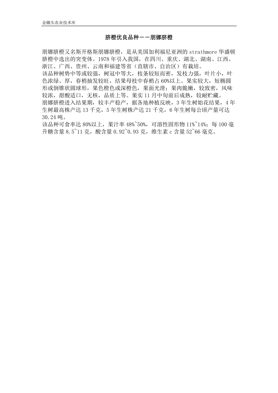 脐橙优良品种 朋娜脐橙_第1页