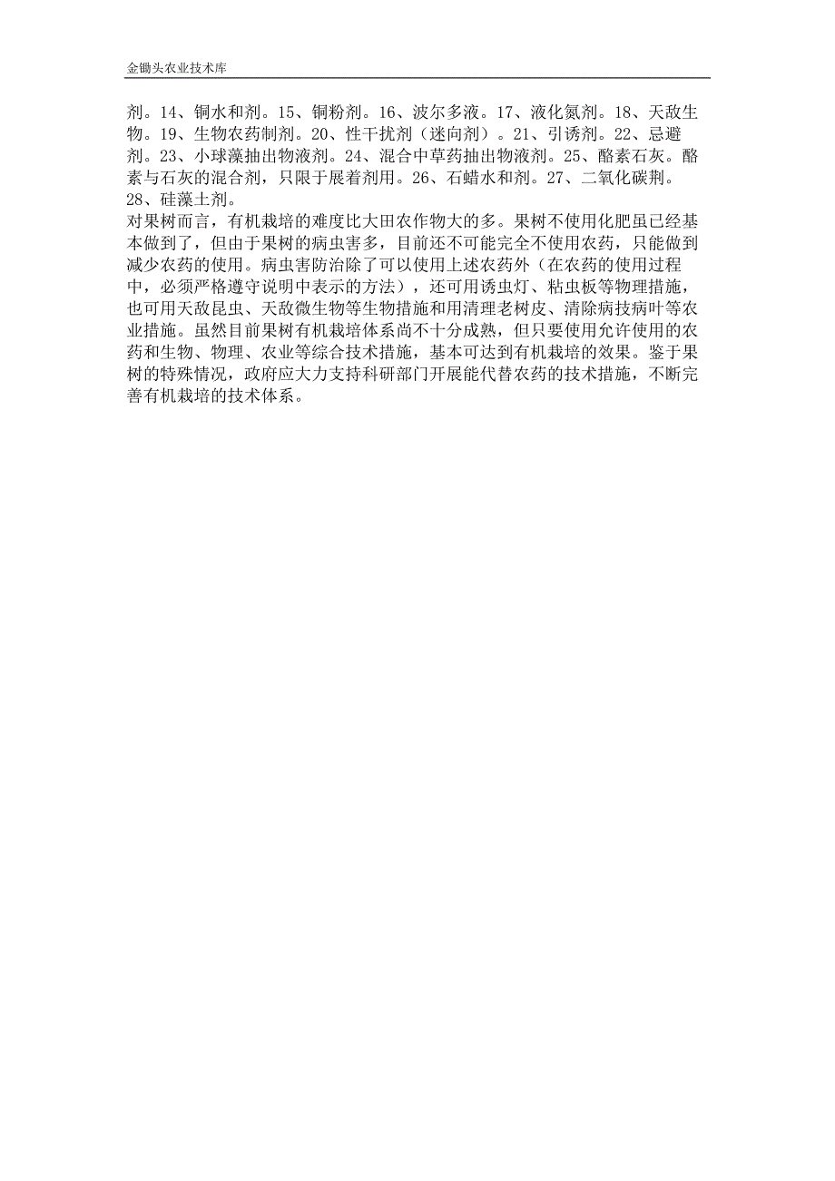 日本果树有机栽培制度_第3页