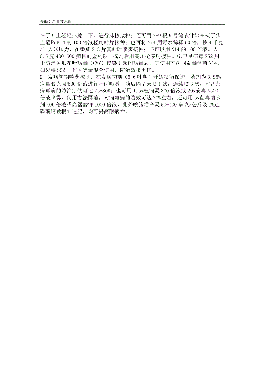 棚室番茄病毒病的识别与防治措施_第2页